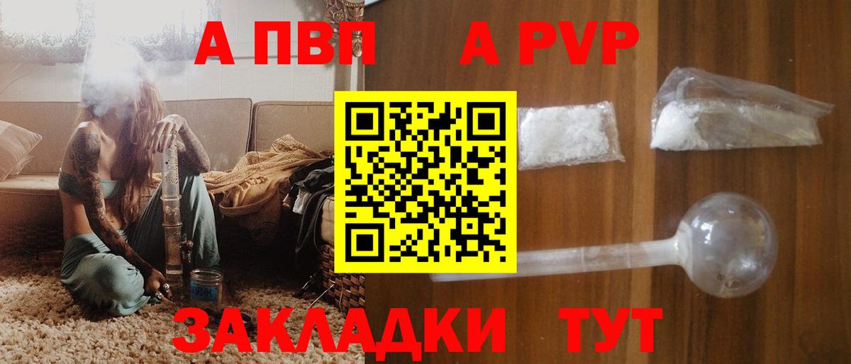 А ПВП кристаллы  A-PVP Crystall  А ПВП СК КРИС  Alfa_PVP  Череповец 