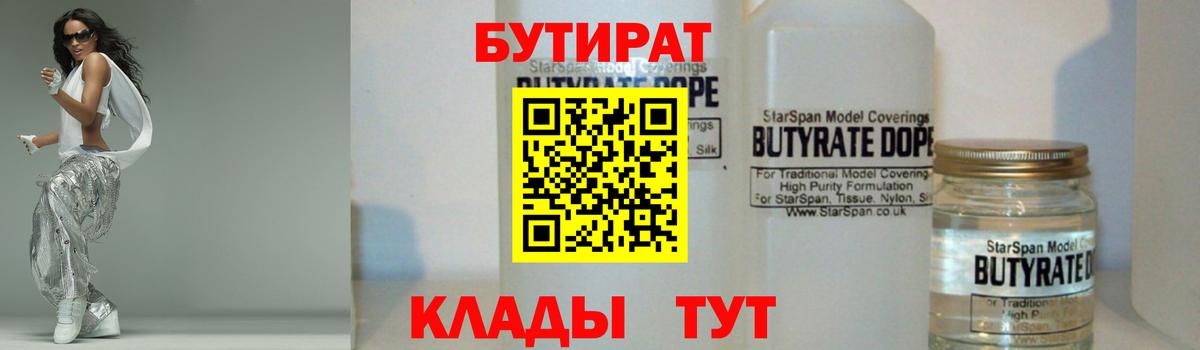 Череповец  БУТИРАТ 1.4BDO  Вход с VPN 