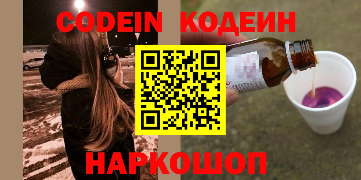 Кодеиновый сироп Lean Purple Drank  Череповец  Codein напиток Lean (лин) 