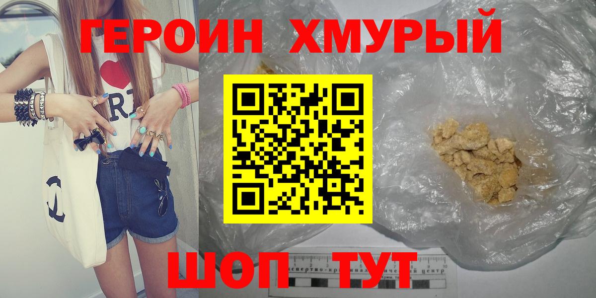 Череповец  ГЕРОИН VHQ  ГЕРОИН  Вход с VPN 