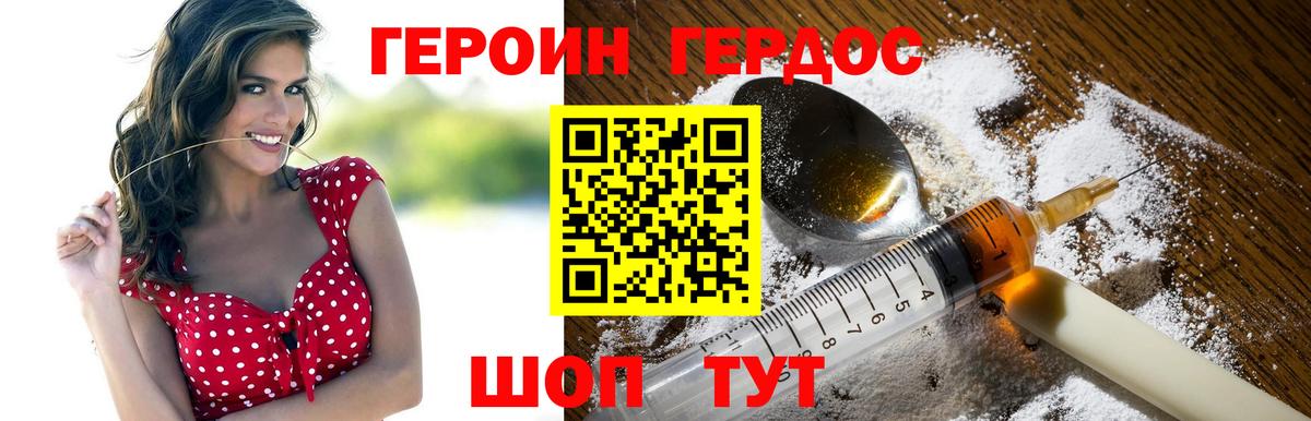 Героин хмурый  Череповец 