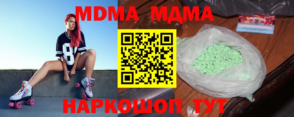 МДМА  Вход с VPN  Череповец  MDMA VHQ  МДМА молли 