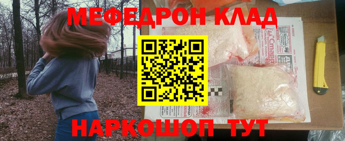Меф мяу мяу мука Череповец